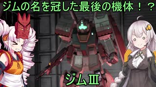 【バトオペ2】ついな少尉の野望【VOICEROID実況】最終回