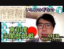 東印度尖閣歴史戰「古琉球時代の沖縄ー琉球は倭寇の東印度會社だった(１２)」(前半)いしゐのぞむ AJER2021.2.23(3)