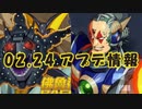 【ロックマンX DiVE】 アップデート情報 2021.02.24 【VOICEROID実況】
