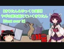 【きりたん＆ゆっくり実況】ヤギの屍を越えていくきりたん【Goat over it】