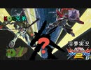 【EXVS2】KOS兄弟　性体CPUの裏技