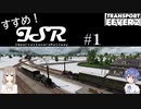【Transport Fever 2】すすめ！ImperialSasaraRailway！ part1 ＩＳＲ始動【CeVIO 実況】