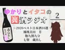【裏酒ラジオ】第2回　2020ベスト日本酒1～3＋酒屋のネットショップって面白くないですか？