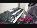 Beautiful Smile【高須クリニック】【エレクトーン演奏動画】