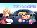 【バイク車載】 義務を果たして幸せになりたい！ぷち06【シリーズ】
