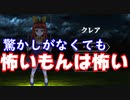 【クレア】をプレイし少女を救えない！
