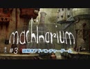 【Machinarium まったり実況】#3 恋人を救え！ロボットの世界で謎解きアドベンチャー♪