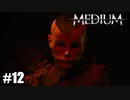 【The Medium】実況プレイ＃12　イタリアのサッカー選手みたいな髪型してるな