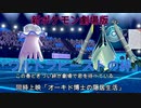 ポケモンどく統一15UBを制する