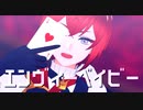【MMDツイステ】エンヴィーベイビー【歌唱モーション配布】