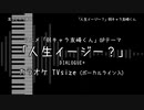 弱キャラ友崎くん OP - TV size 「人生イージー？」 DIALOGUE+ VOガイド有 【耳コピ カラオケ】