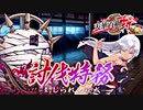 【天華百剣-斬-】［封］六道戒聖 獄級Lv196 Sランク