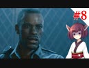 【VOICEROID実況】RE:3 対ゾンビ特殊部隊~R.P.D.~【バイオハザードRE:3】#8