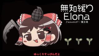 無知なゆっくりがelonaを実況プレイ＾４４３