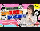 【第71回】にししのらじじ～西明日香のだいじなところ♡～【アーカイブ】