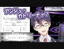 剣持刀也「アンジュ・カトリーナァ？」