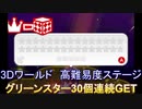 スーパーマリオ 3Dワールド ルイージで攻略 限界！ミステリーハウス　高難易度ステージ攻略