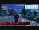【FORTNITE】無闇矢鱈に突っ込むと痛い目にあうぞ！！【実況】