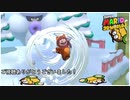 スーパーマリオ3Dワールド+FWを実況プレイ！　パート12