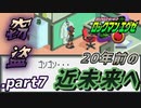 【ロックマンエグゼ】20年前の近未来を実況プレイ.part7