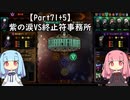 琴葉姉妹(蕾)のLibrary Of Ruina【Part71+5】