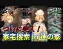 【実況】破壊探偵リック・ザ・ピッカー、生きるも死ぬも神次第。【#32】