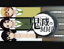 【鬼滅のMMD】炭治郎・善逸・伊之助で虎視眈々【キメツ学園】