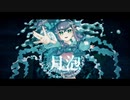 【スイマクララ】月泡【オリジナル曲】