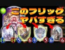 【新カード】〝アンヴェルト〟→〝サリッサ〟→〝フリッグ〟してるだけで超簡単に勝てる頭おかしいビショップ。【 Shadowverse シャドウバース 】