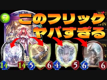 【新カード】〝アンヴェルト〟→〝サリッサ〟→〝フリッグ〟してるだけで超簡単に勝てる頭おかしいビショップ。【 Shadowverse シャドウバース 】