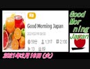 23-A 桜井誠、Good Morning Japan オレンジラジオ2021年2月16日(火) 菜々子の独り言
