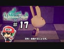 腹が減っても戦はできるが早い段階でｼﾇ。【メルヘンフォーレスト】＃17