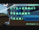[Stormworks] 引き込み着陸脚付き小型飛行艇製作（改良版）　ZBS.15