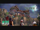 【FF13】あの日人類は思い出してそう｜#35【実況】