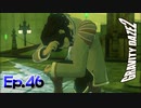 どした？ネヴィが怖いんか？お？【GRAVITY DAZE 2】Ep.46