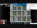 【むらまこ 寝ない枠】はじめての魔界村クリアまで　18時間～③。2021年2月20日