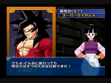 ドラゴンボールz Sparking Meteor キャラクター図鑑 チチのコメント Playstation2版 ニコニコ動画
