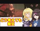 お嬢様と学ぶニーア最新作という名のケツを眺めるだけのゲーム【ニーアリィンカーネーション】【ゆっくり実況】