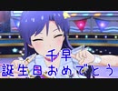 【千早誕】日刊 我那覇響 第2728号 「Glow Map」 【ミリシタ】