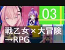 ⚡3 【戦乙女×大冒険→RPG】BOY&FANTASY4 ～グングニルの戦乙女～ を通常プレイ