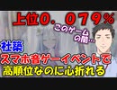 【プロセカ】社築、推しグループのイベントで高順位をキープするが心折れてしまう【にじさんじ切り抜き】【社築】