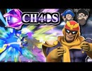 [HOBO BROS]スマブラWiiUハック「CH4OS」を実況プレイ