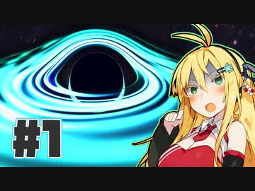 一般相対論マキ 【クソゲーマキマキ#1】