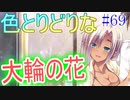 【初見実況】現代版！　白雪姫の物語　Part69