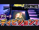 【牛さんGAMES】春麗でアリーナ行ったら強い奴に会えた件【Fortnite】【フォートナイト】