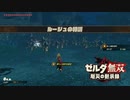 [初見] ゼルダ無双厄災の黙示録 一応実況プレイかも！ 第30回