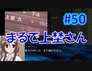 頭「咲-saki-」でセラフィックブルー #50：まるで咲-saki-の世界！あの咲-saki-キャラが大活躍！