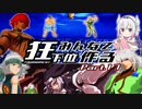 【MUGEN】投稿者集合！みんなで作る狂下位トーナメント【合作】Part17　代打：けねでぃん