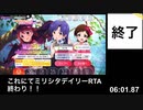 忙しい人のための【ミリシタRTA】デイリーver. 06分01.87秒