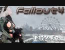 [ゆっくり実況]連邦冬景色 47旅目[Fallout4]